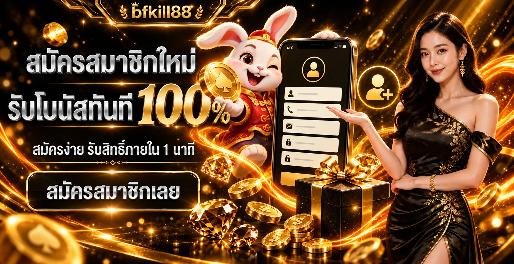 bfkill88 ทางเข้าเว็บตรง ฝากถอนออโต้ เล่นครบในที่เดียว