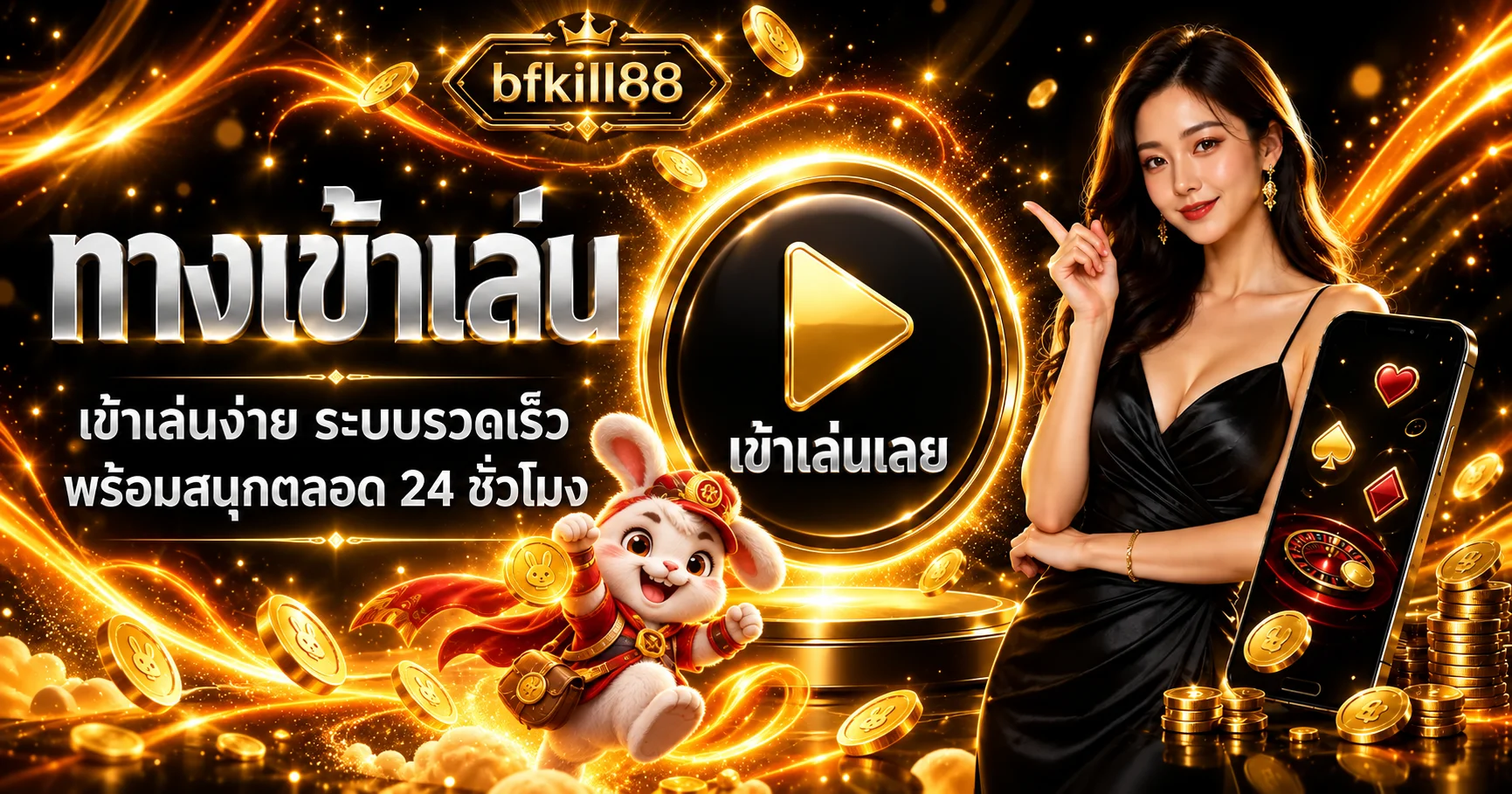 ทางเข้า bfkill88 บนมือถือพร้อมปุ่มเริ่มเล่นและมาสคอตกระต่าย